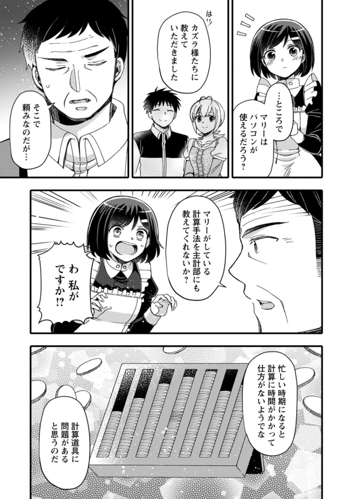 宝くじで40億当たったんだけど異世界に移住する 第13.1話 - 7