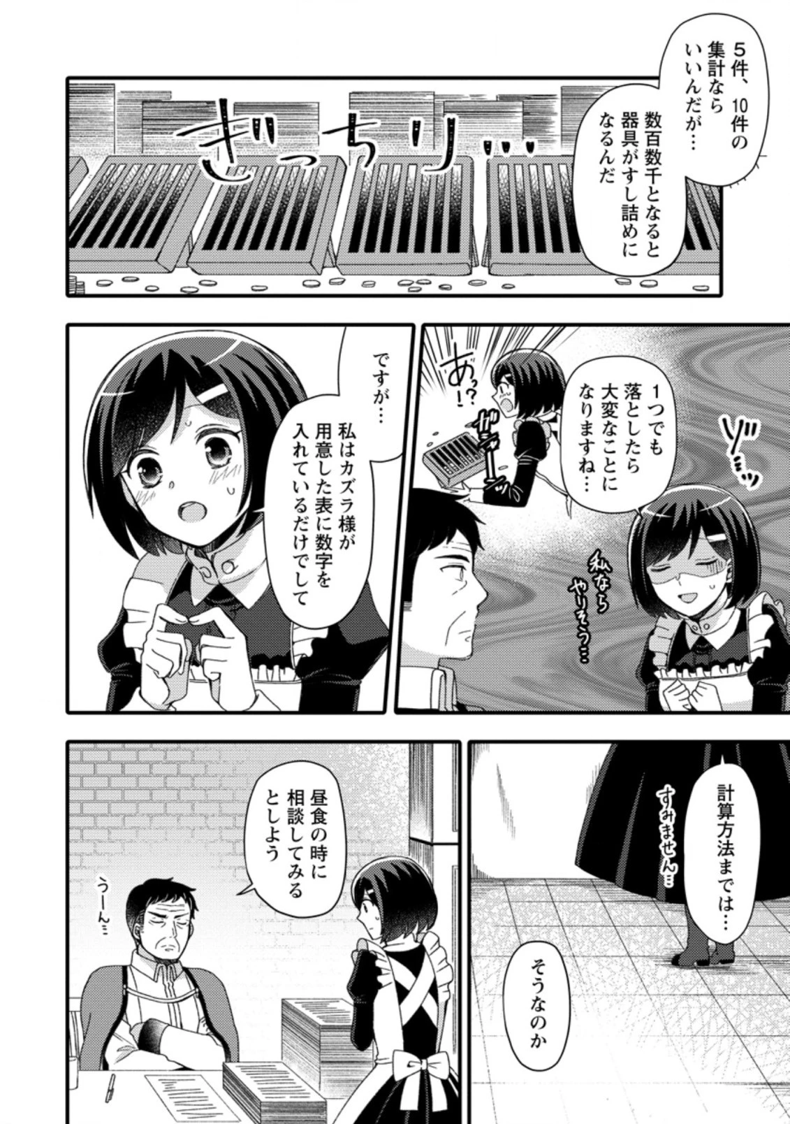 宝くじで40億当たったんだけど異世界に移住する 第13.1話 - 8