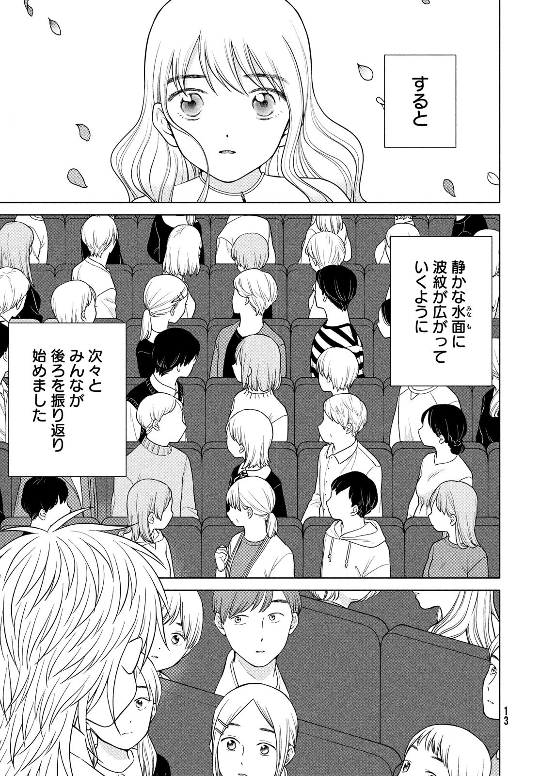 青野くんに触りたいから死にたい 第50話 - 3