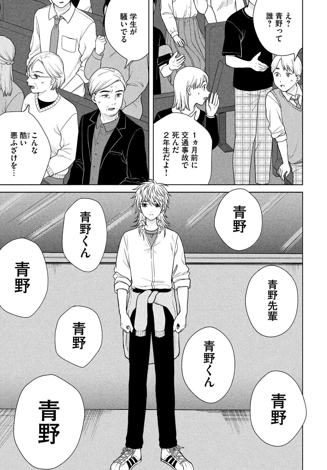 青野くんに触りたいから死にたい 第50話 - 5