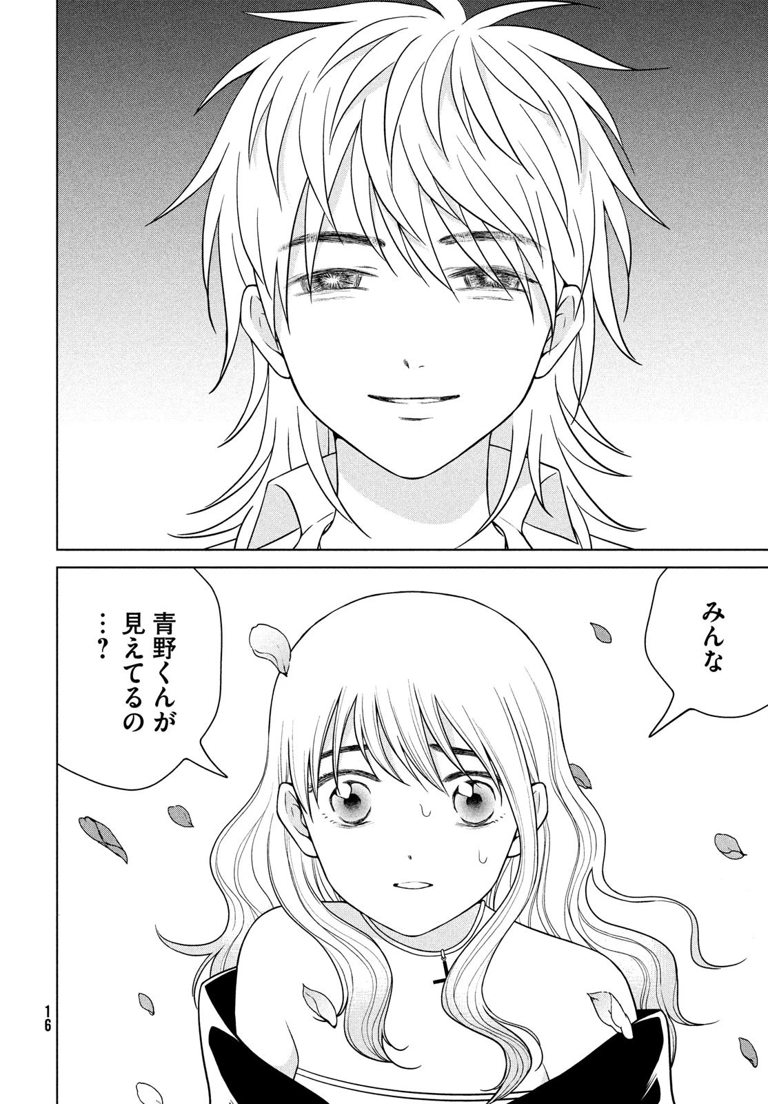 青野くんに触りたいから死にたい 第50話 - 6