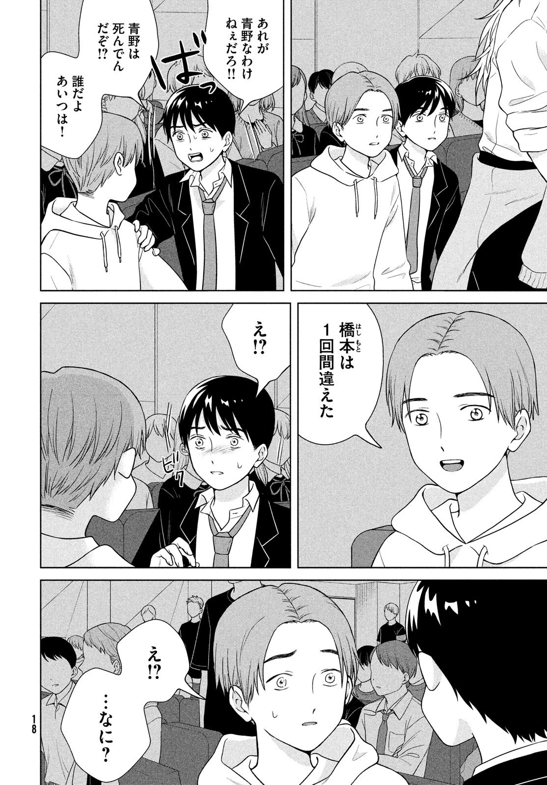 青野くんに触りたいから死にたい 第50話 - 8