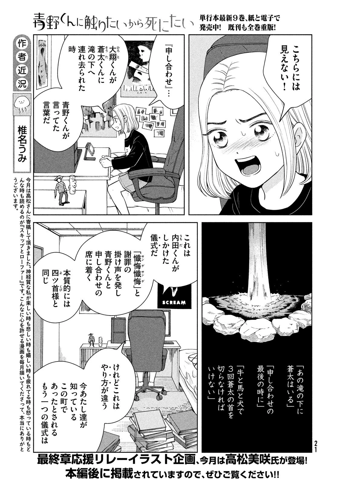 青野くんに触りたいから死にたい 第50話 - 11