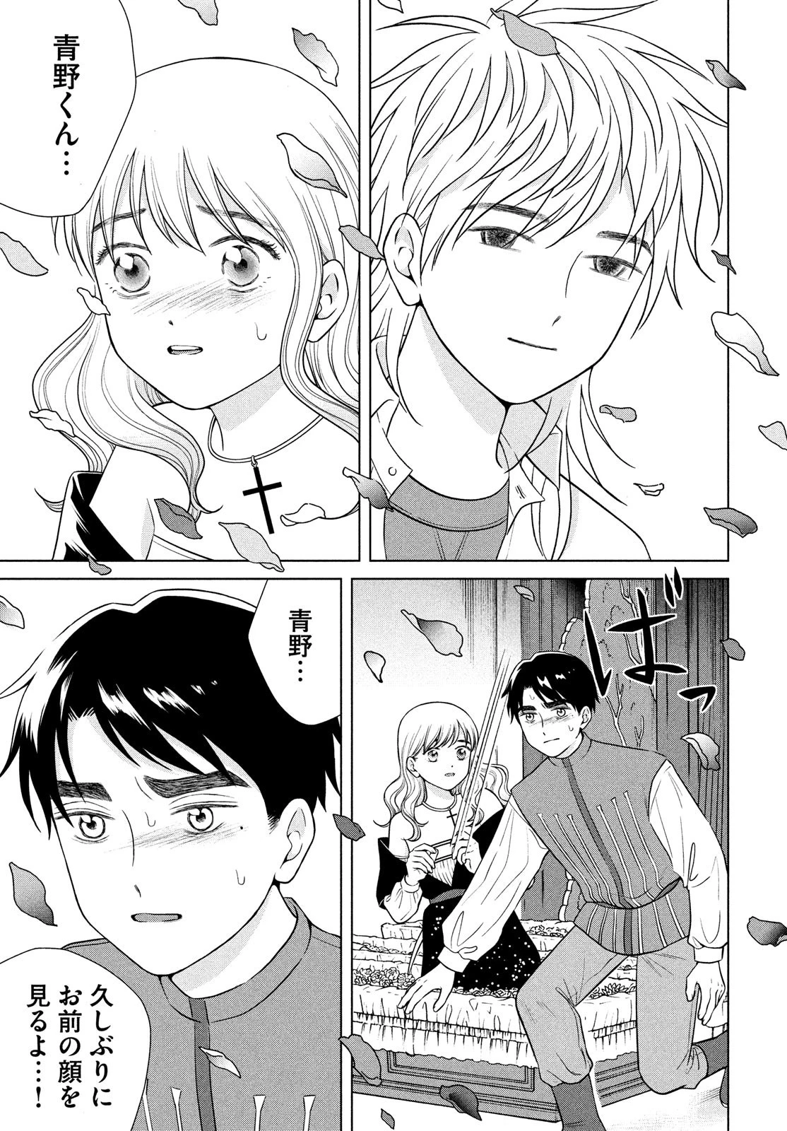 青野くんに触りたいから死にたい 第50話 - 13