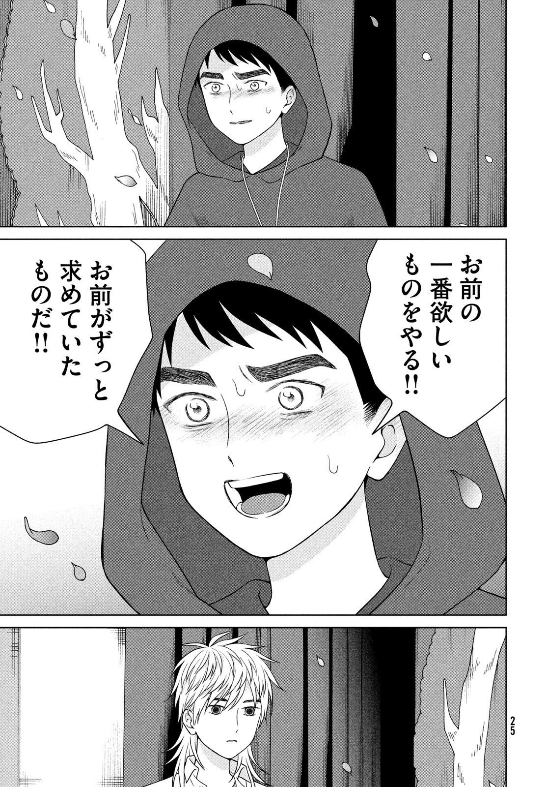 青野くんに触りたいから死にたい 第50話 - 15