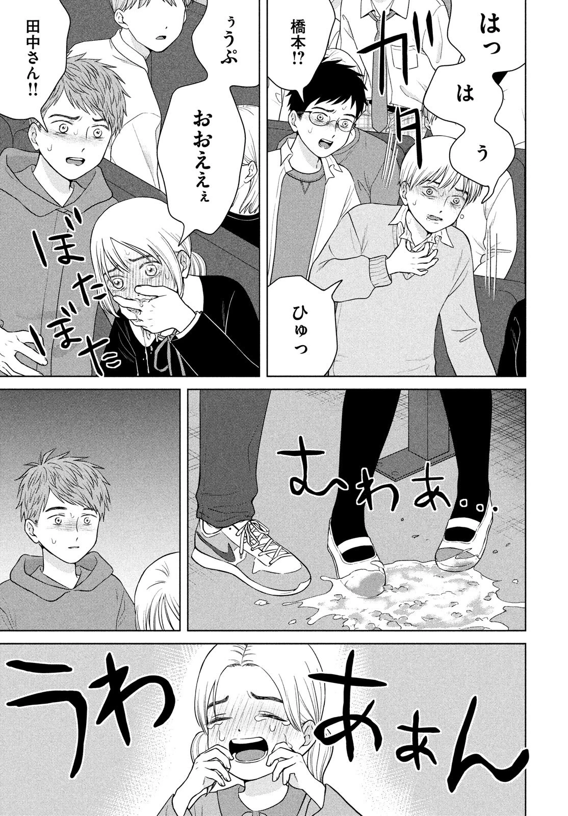青野くんに触りたいから死にたい 第50話 - 21