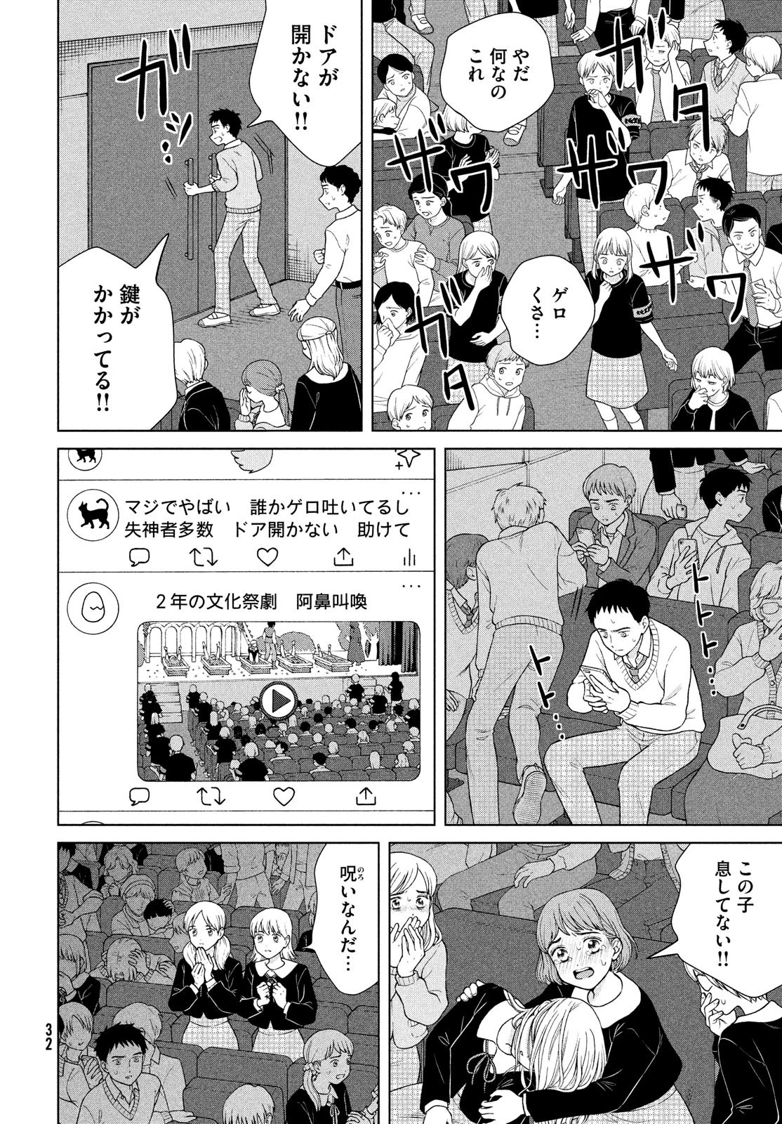 青野くんに触りたいから死にたい 第50話 - 22
