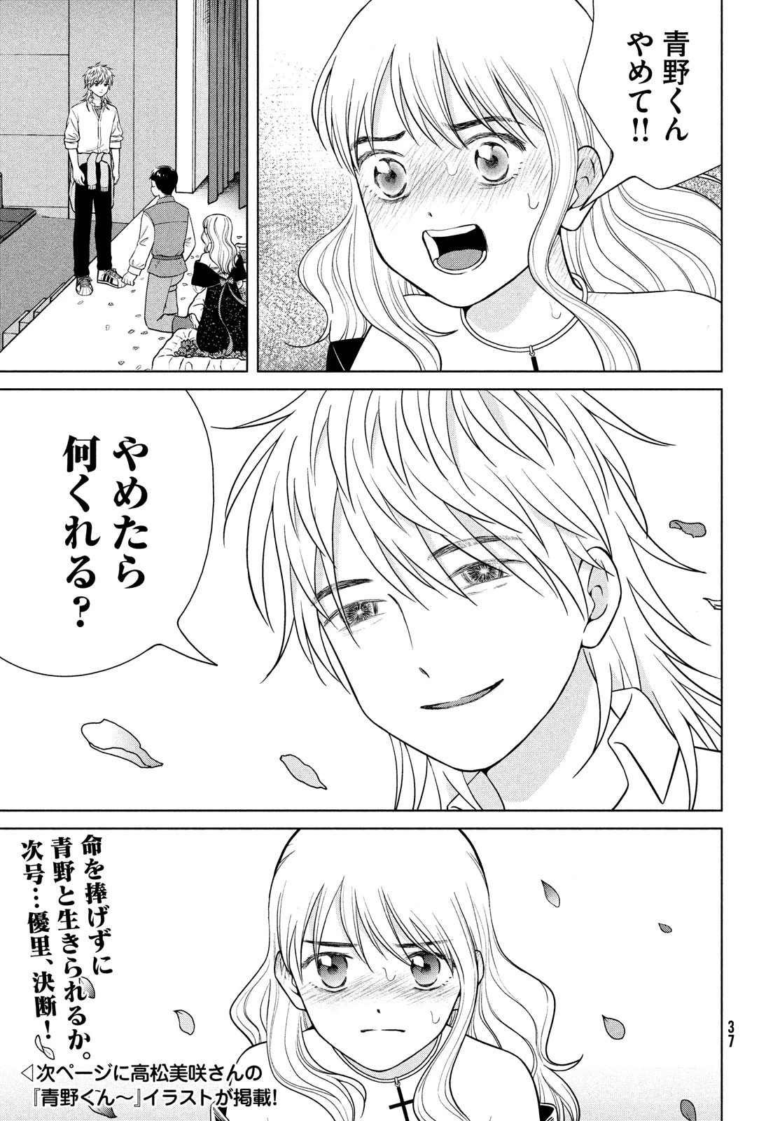 青野くんに触りたいから死にたい 第50話 - 27