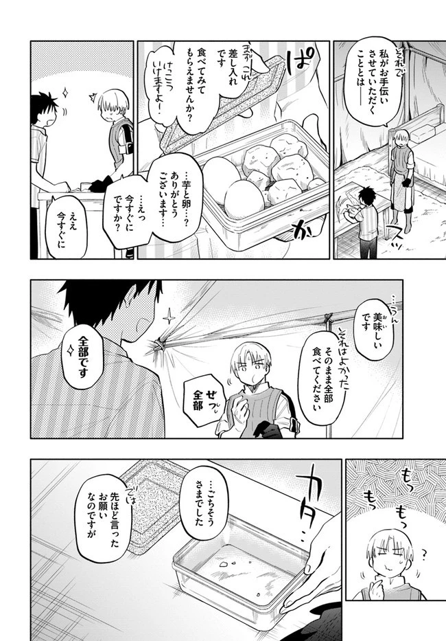 宝くじで40億当たったんだけど異世界に移住する 第14話 - 8