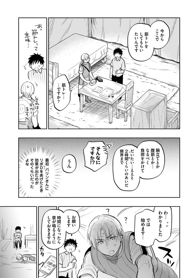 宝くじで40億当たったんだけど異世界に移住する 第14話 - 9