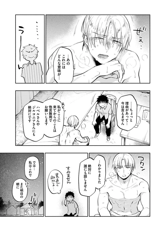 宝くじで40億当たったんだけど異世界に移住する 第14話 - 11