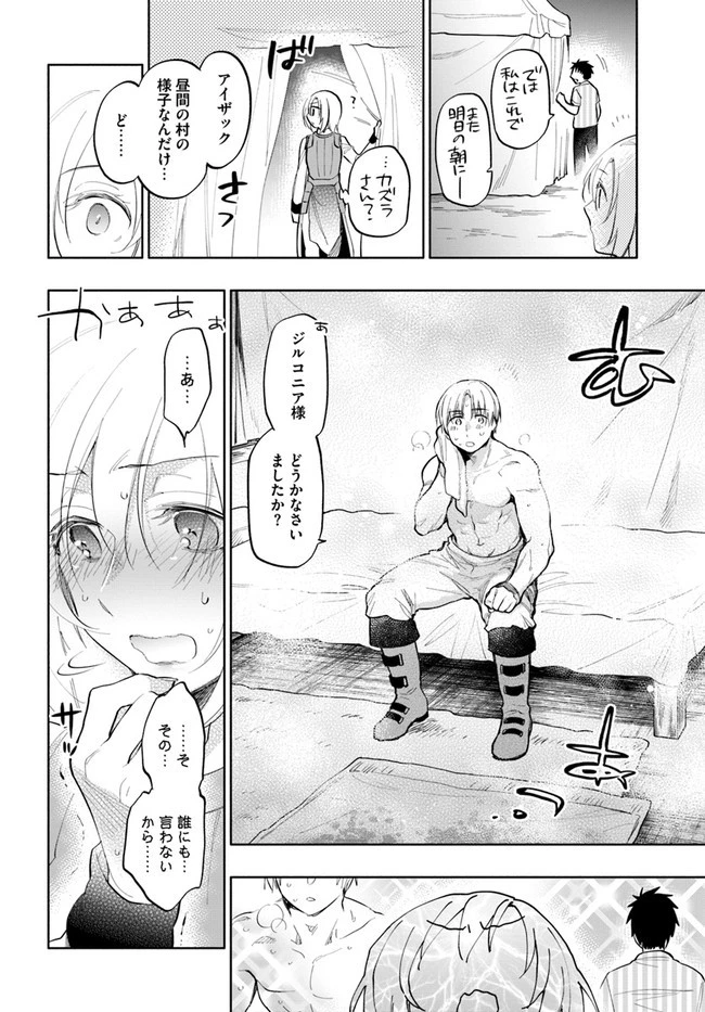 宝くじで40億当たったんだけど異世界に移住する 第14話 - 14