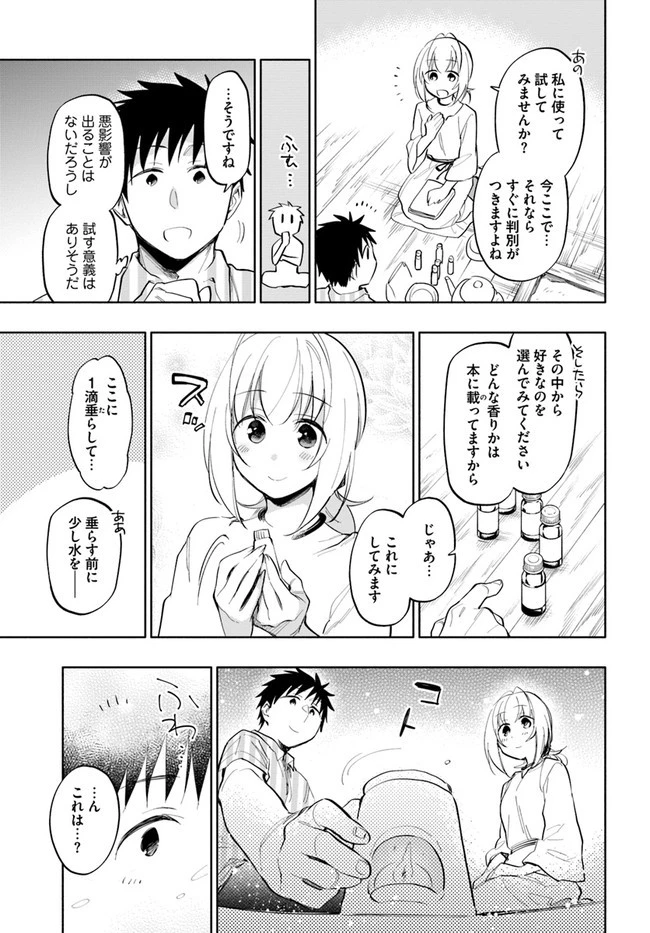 宝くじで40億当たったんだけど異世界に移住する 第14話 - 23