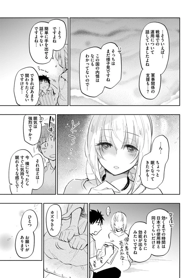 宝くじで40億当たったんだけど異世界に移住する 第14話 - 25