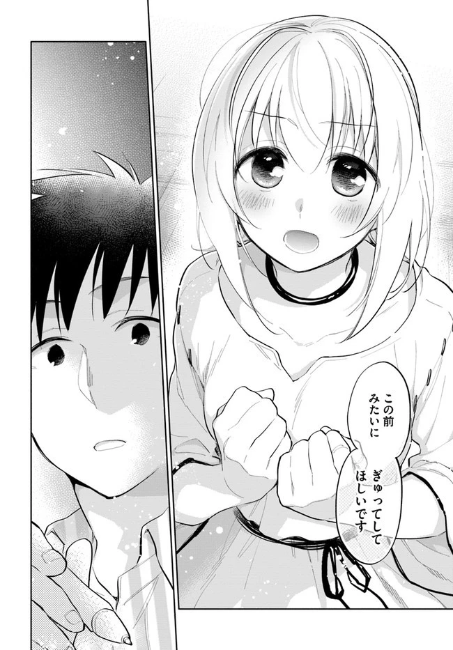 宝くじで40億当たったんだけど異世界に移住する 第14話 - 26