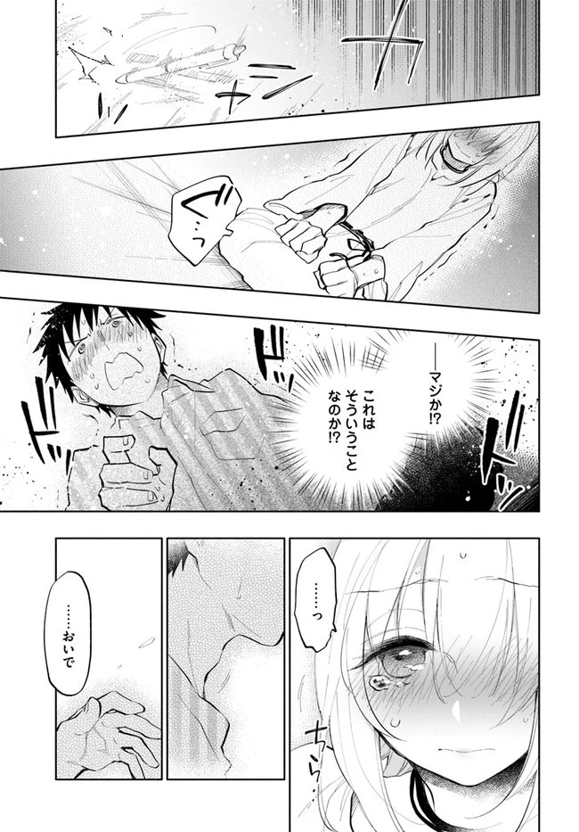 宝くじで40億当たったんだけど異世界に移住する 第14話 - 27