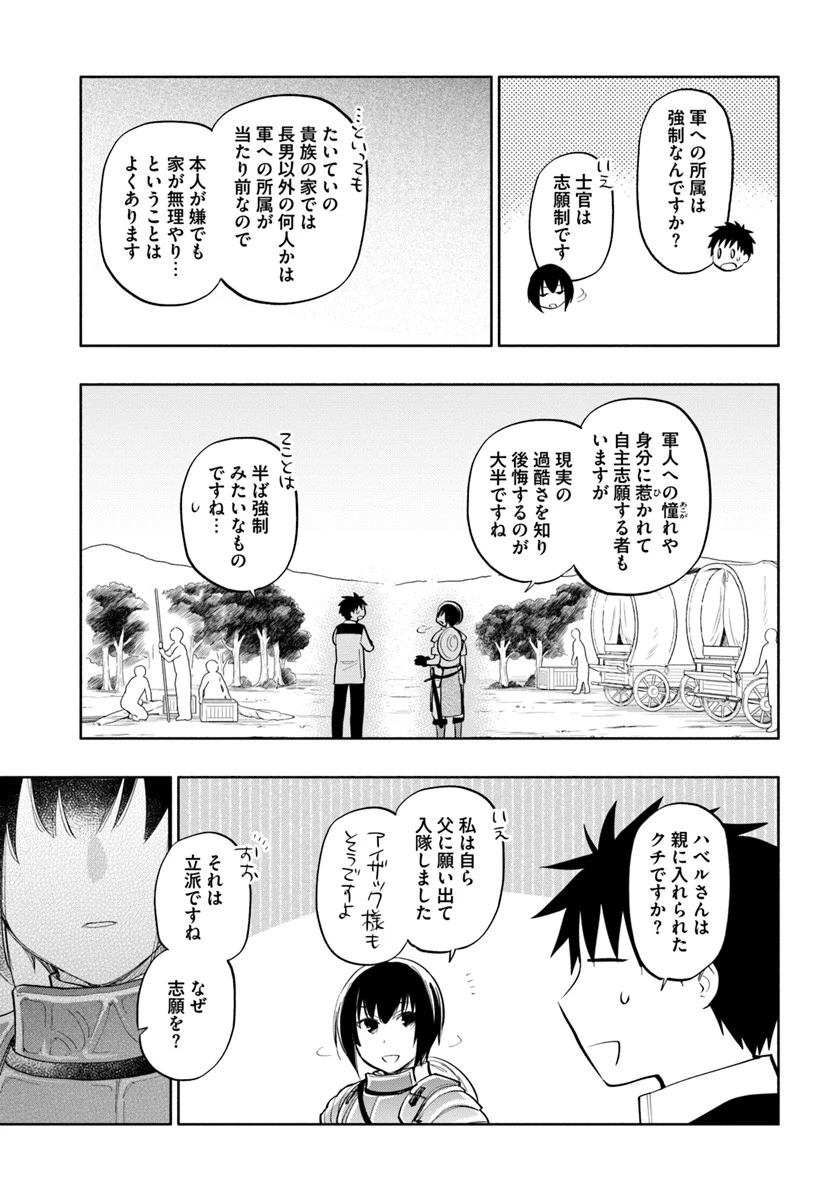 宝くじで40億当たったんだけど異世界に移住する 第15話 - 7