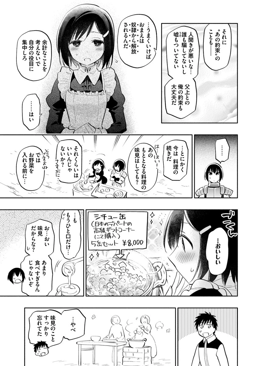 宝くじで40億当たったんだけど異世界に移住する 第15話 - 13