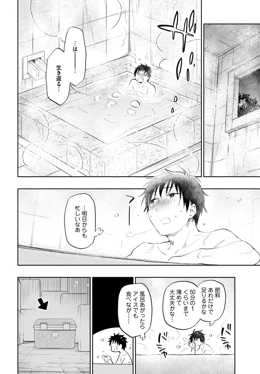 宝くじで40億当たったんだけど異世界に移住する 第15話 - 18