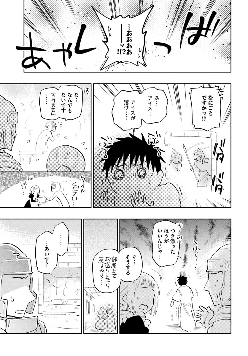 宝くじで40億当たったんだけど異世界に移住する 第15話 - 19