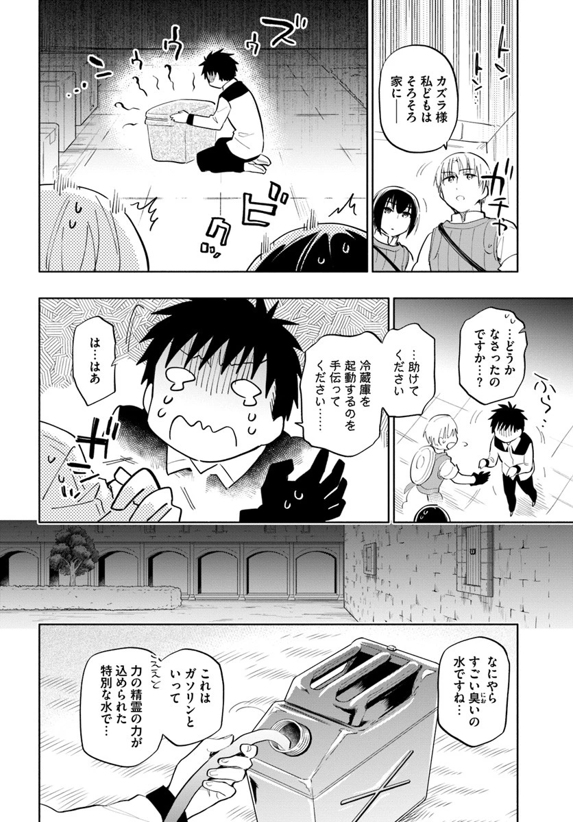 宝くじで40億当たったんだけど異世界に移住する 第15話 - 20