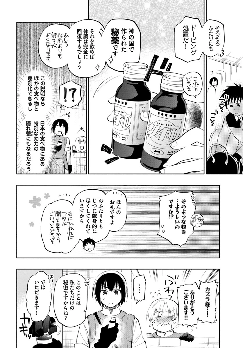 宝くじで40億当たったんだけど異世界に移住する 第15話 - 24