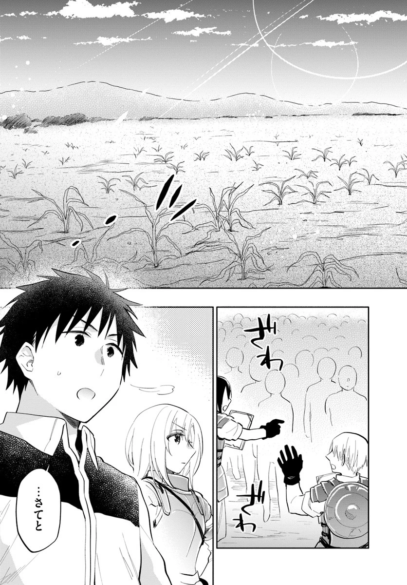 宝くじで40億当たったんだけど異世界に移住する 第15話 - 33