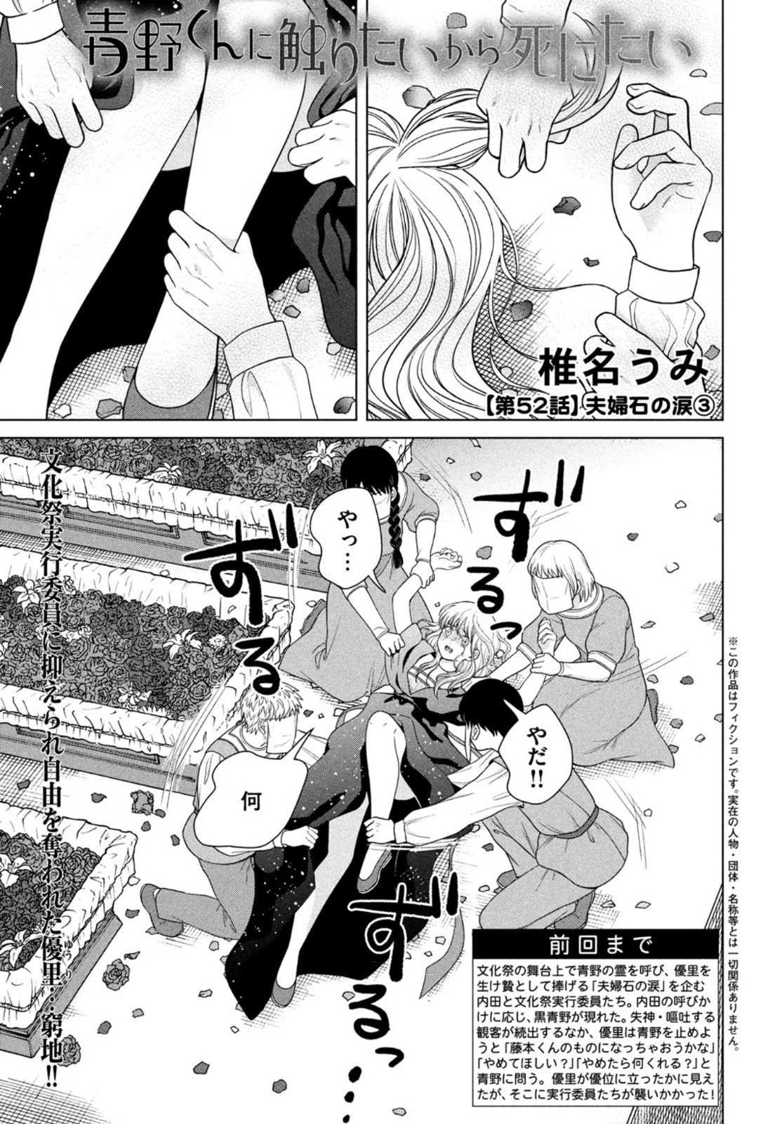 青野くんに触りたいから死にたい 第52話 - 1