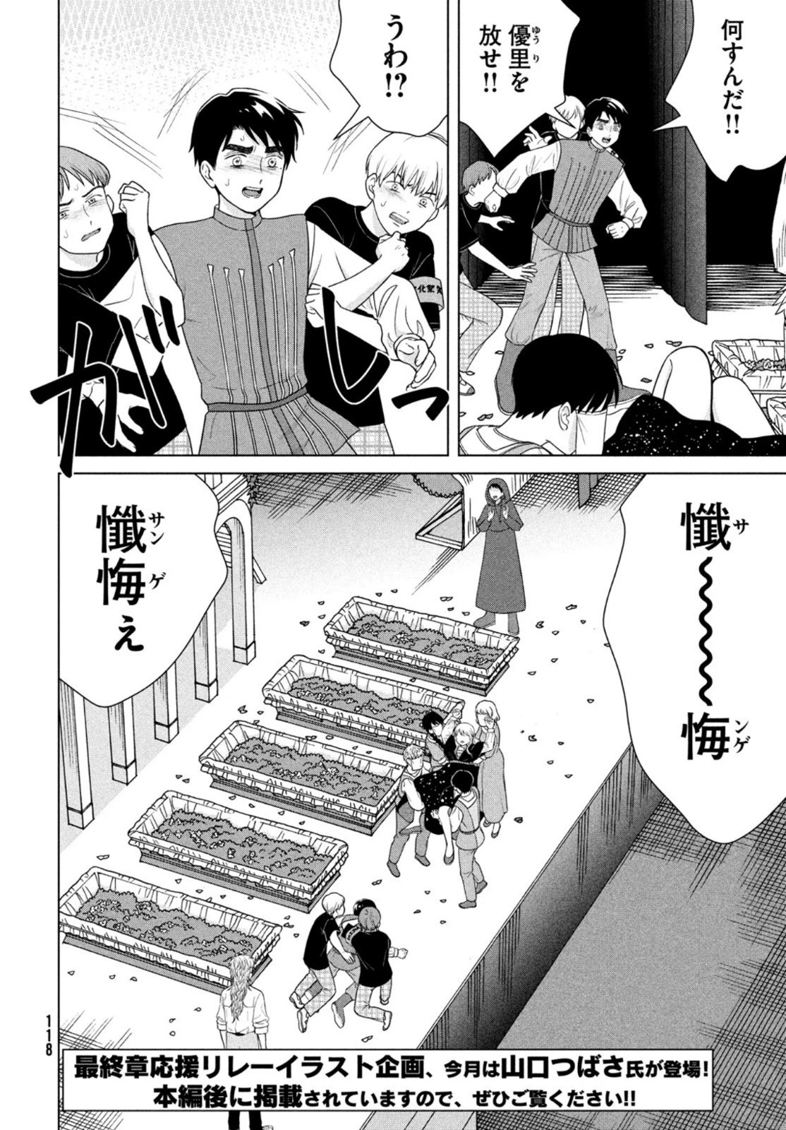 青野くんに触りたいから死にたい 第52話 - 2