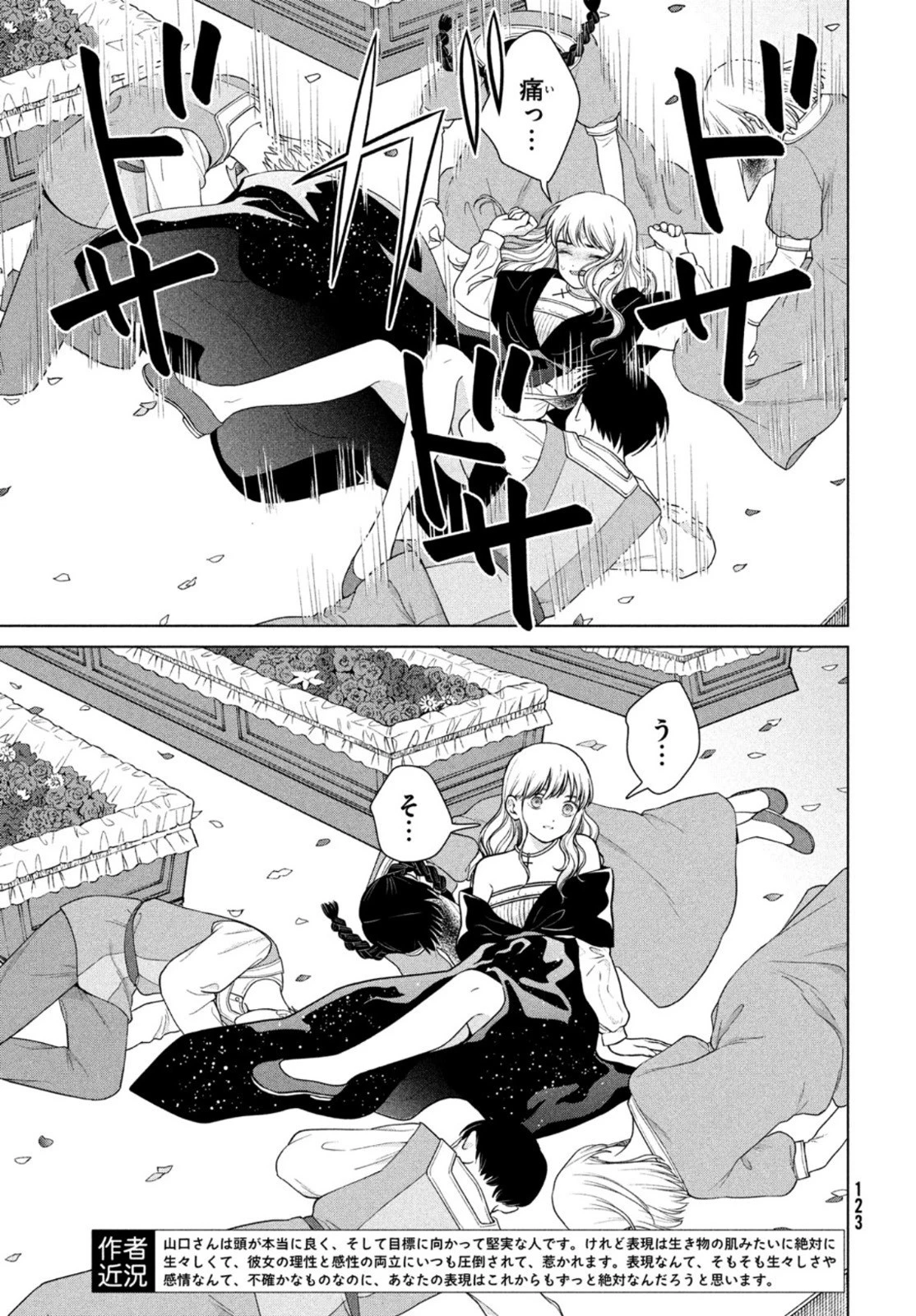 青野くんに触りたいから死にたい 第52話 - 7