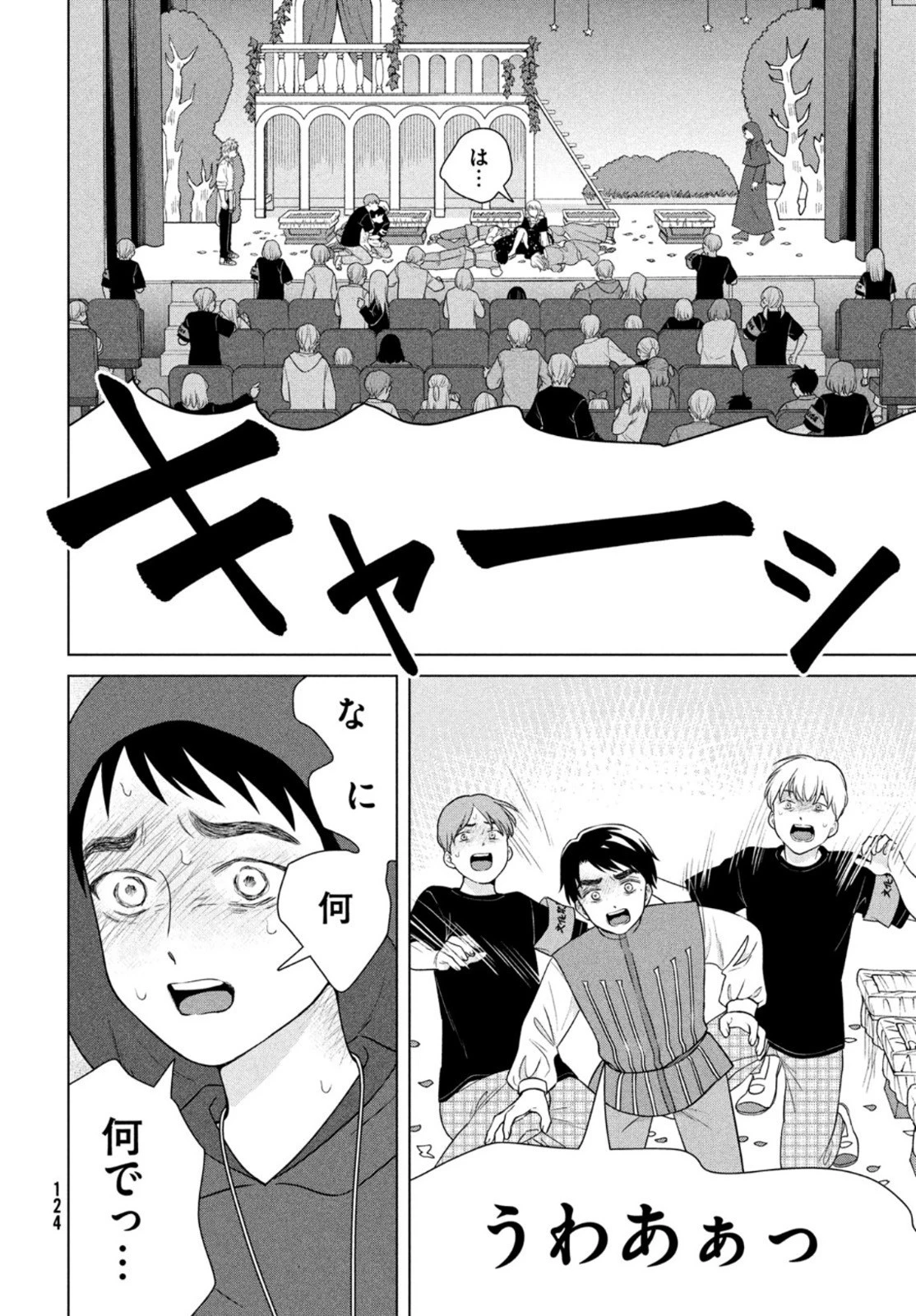 青野くんに触りたいから死にたい 第52話 - 8