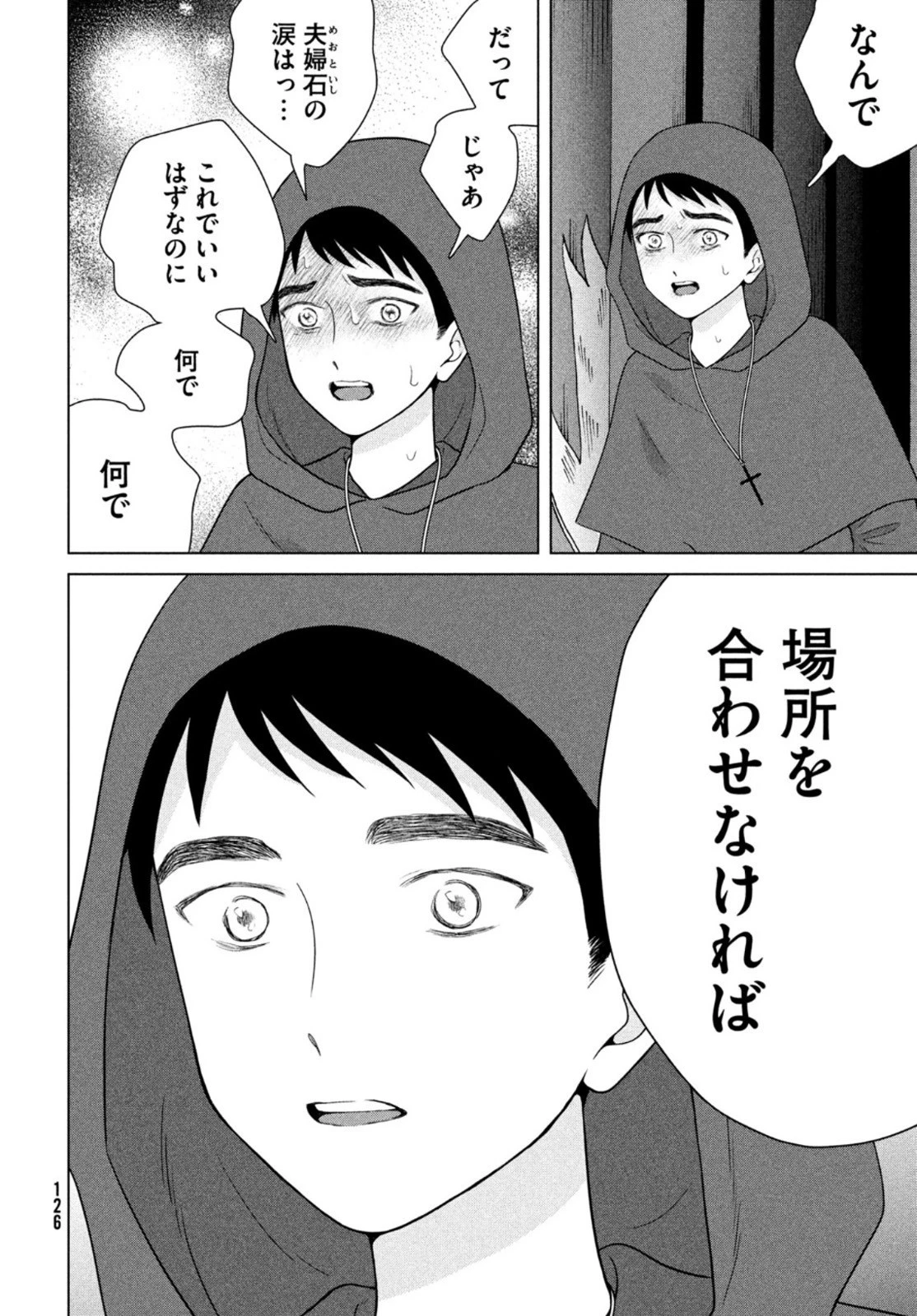 青野くんに触りたいから死にたい 第52話 - 10