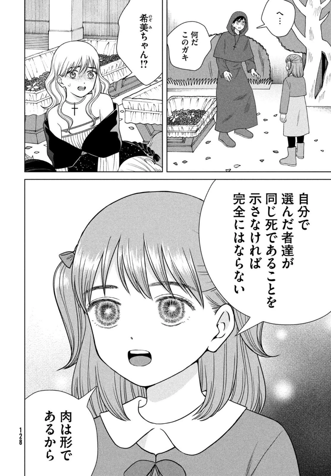 青野くんに触りたいから死にたい 第52話 - 12