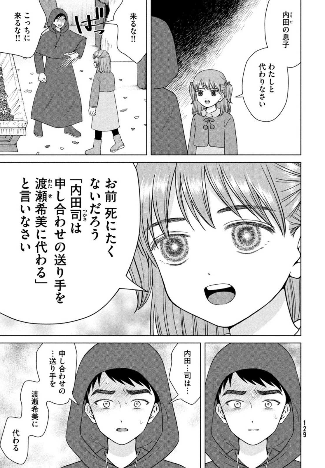 青野くんに触りたいから死にたい 第52話 - 13