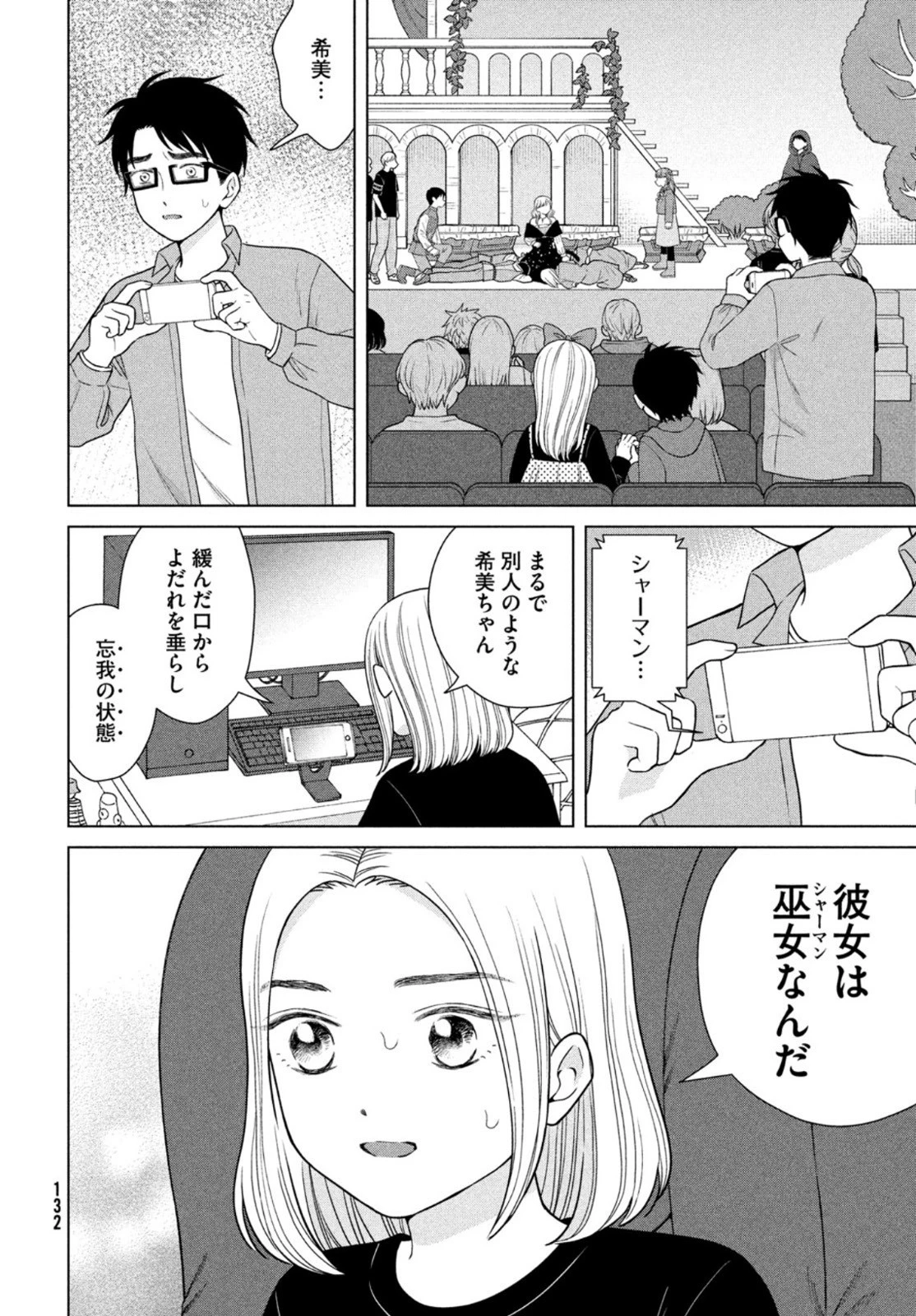 青野くんに触りたいから死にたい 第52話 - 16