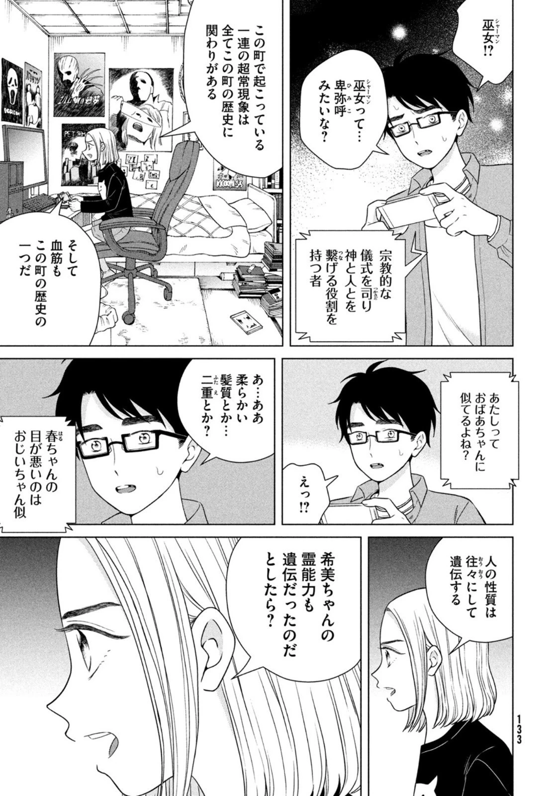 青野くんに触りたいから死にたい 第52話 - 17
