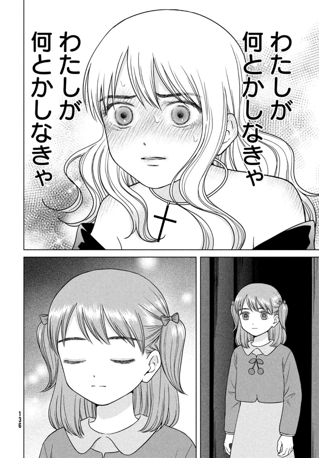 青野くんに触りたいから死にたい 第52話 - 20