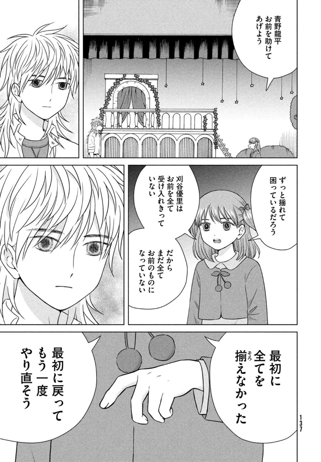 青野くんに触りたいから死にたい 第52話 - 21