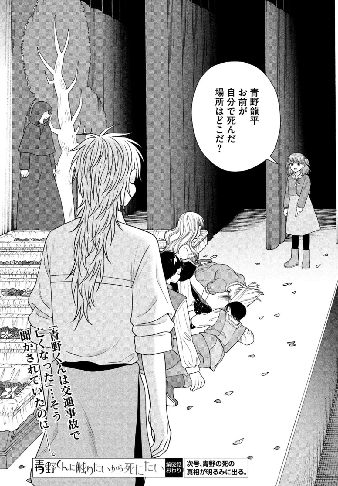 青野くんに触りたいから死にたい 第52話 - 22