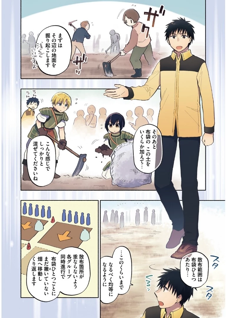 宝くじで40億当たったんだけど異世界に移住する 第16話 - 4