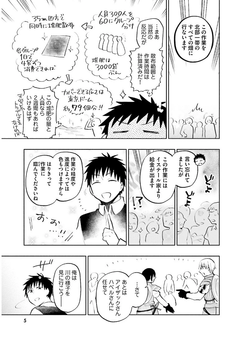 宝くじで40億当たったんだけど異世界に移住する 第16話 - 5