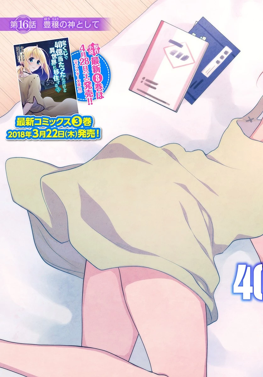 宝くじで40億当たったんだけど異世界に移住する 第16話 - 8