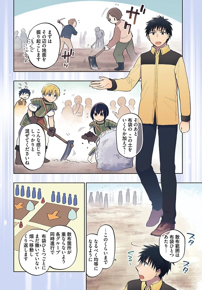 宝くじで40億当たったんだけど異世界に移住する 第16話 - 9
