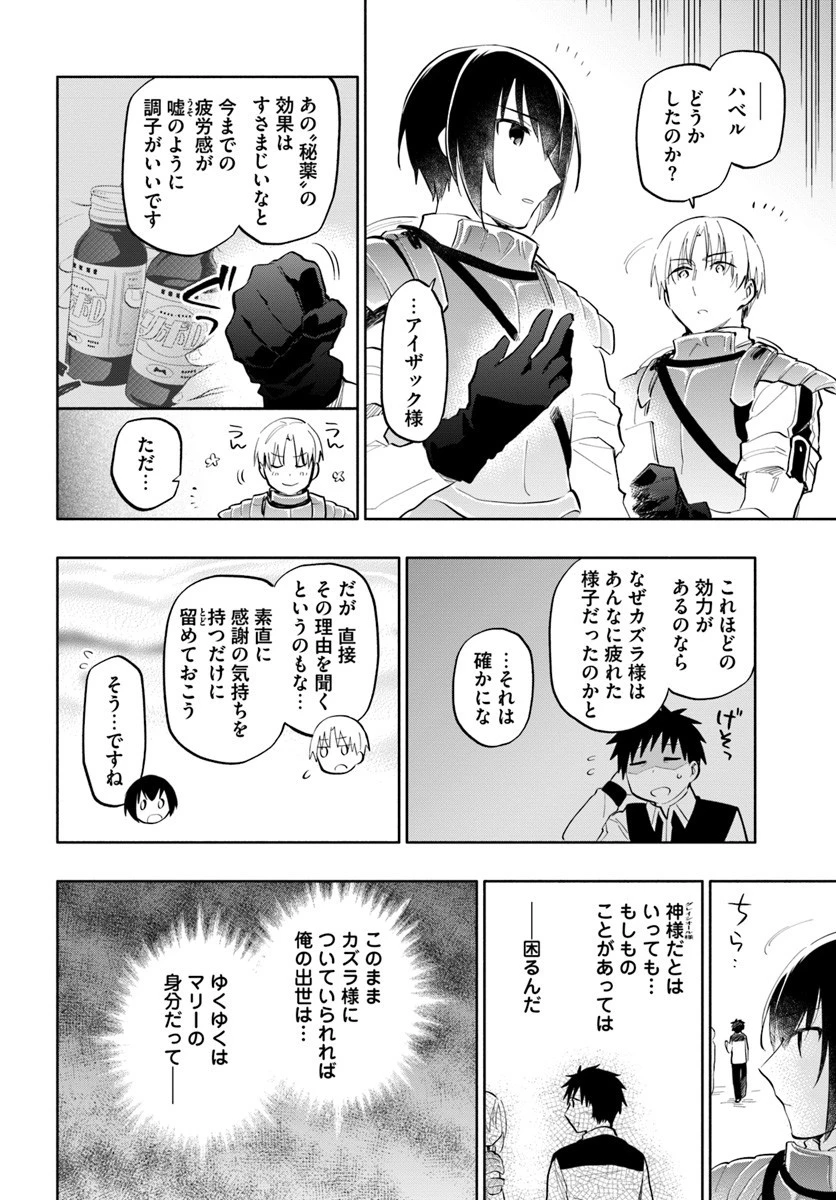 宝くじで40億当たったんだけど異世界に移住する 第16話 - 11