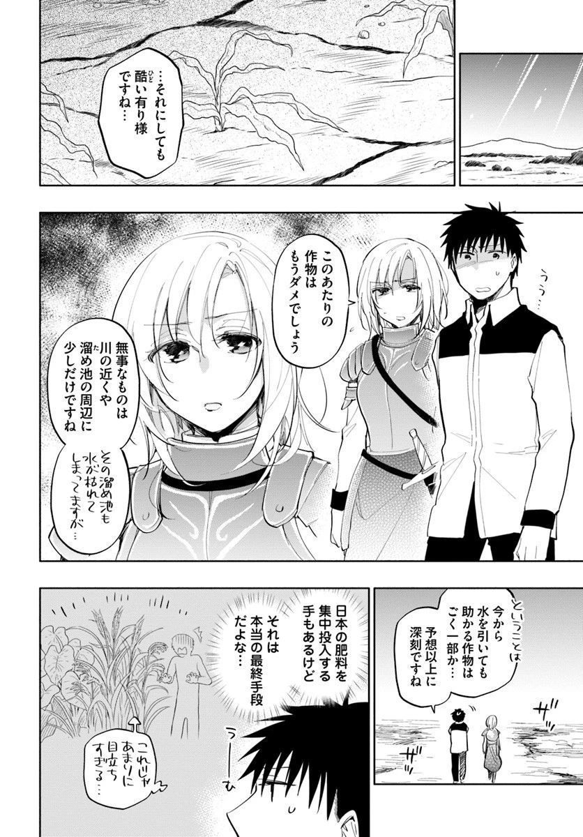 宝くじで40億当たったんだけど異世界に移住する 第16話 - 13