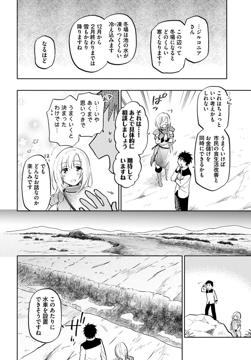 宝くじで40億当たったんだけど異世界に移住する 第16話 - 15