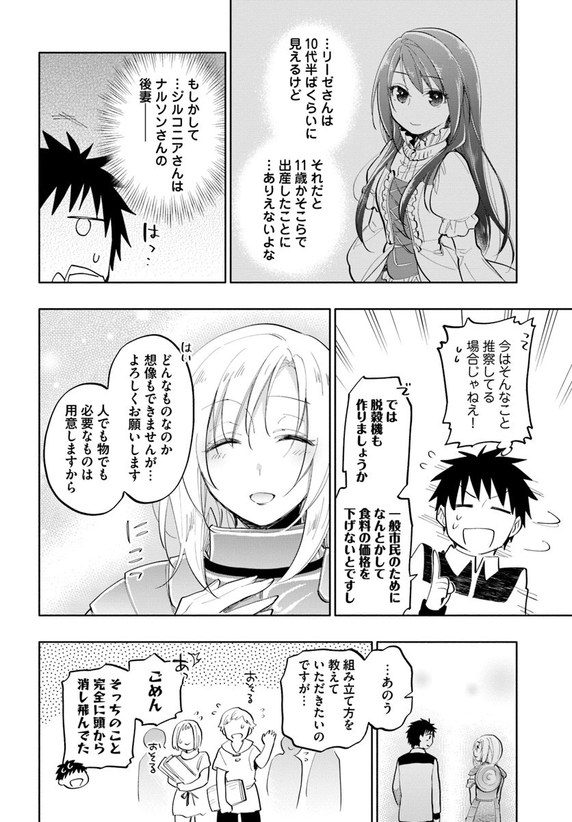 宝くじで40億当たったんだけど異世界に移住する 第16話 - 19