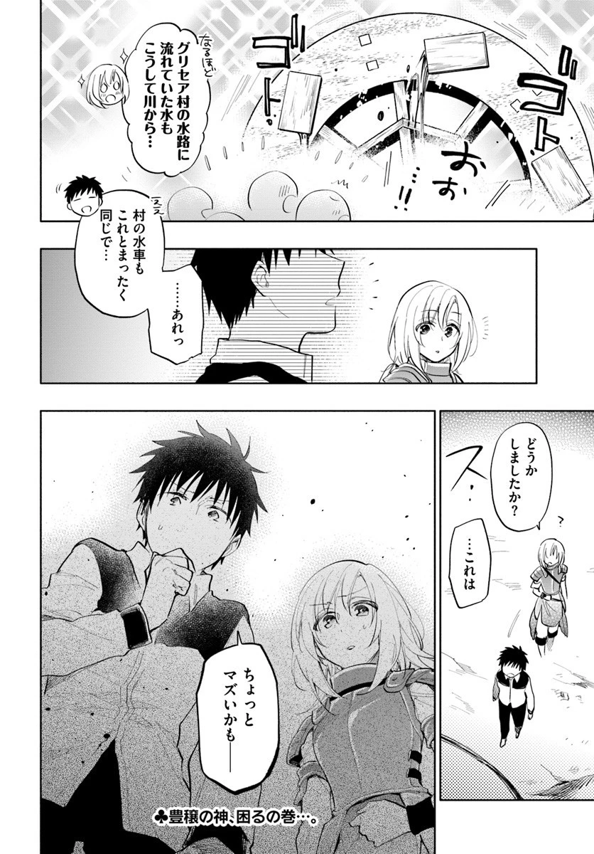 宝くじで40億当たったんだけど異世界に移住する 第16話 - 21
