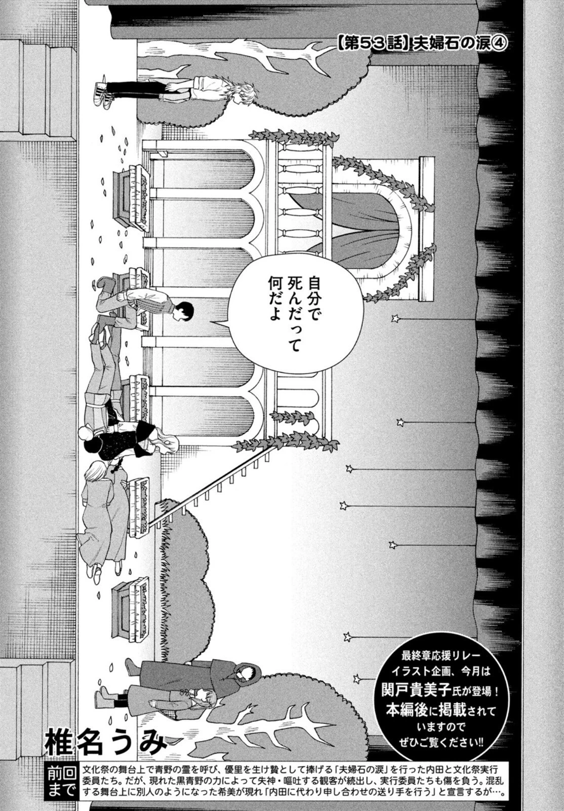 青野くんに触りたいから死にたい 第53話 - 2