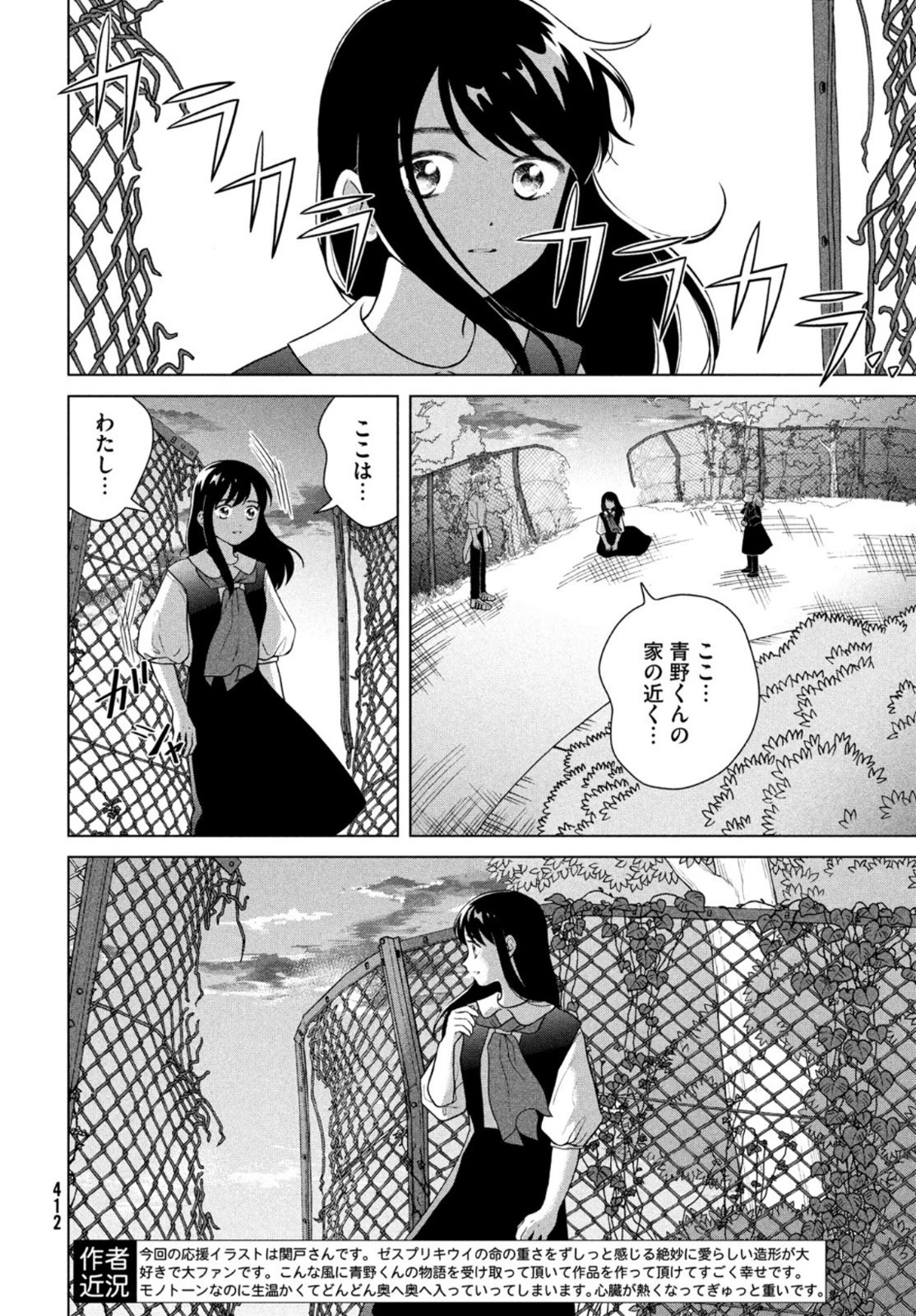 青野くんに触りたいから死にたい 第53話 - 8